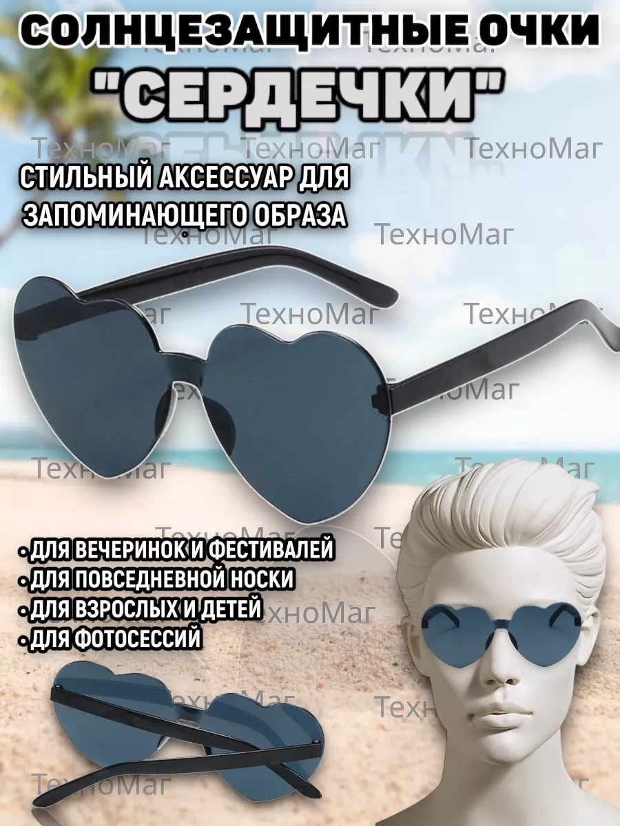 Очки солнечные сердечки