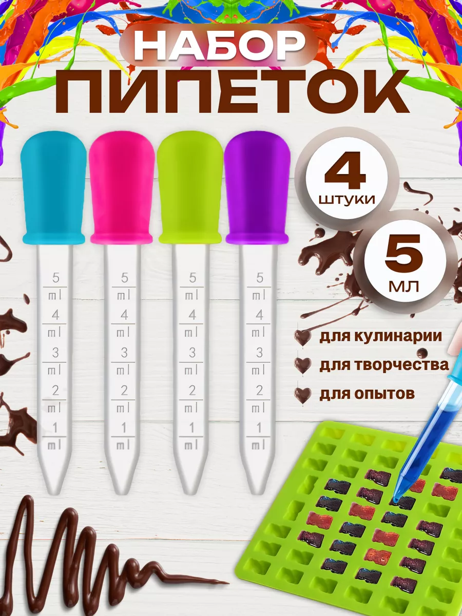 Пипетка для творчества пипетка кулинарная 4 штуки