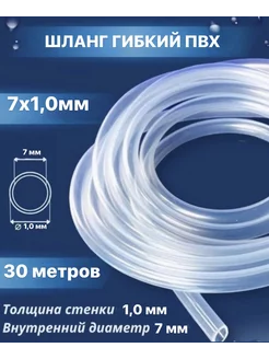 Шланг гибкий пищевой ПВХ 7 мм RubeNarCO 225510815 купить за 1 116 ₽ в интернет-магазине Wildberries