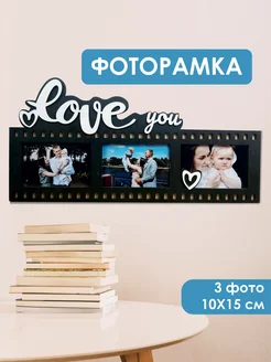 Фоторамка коллаж 10х15 см