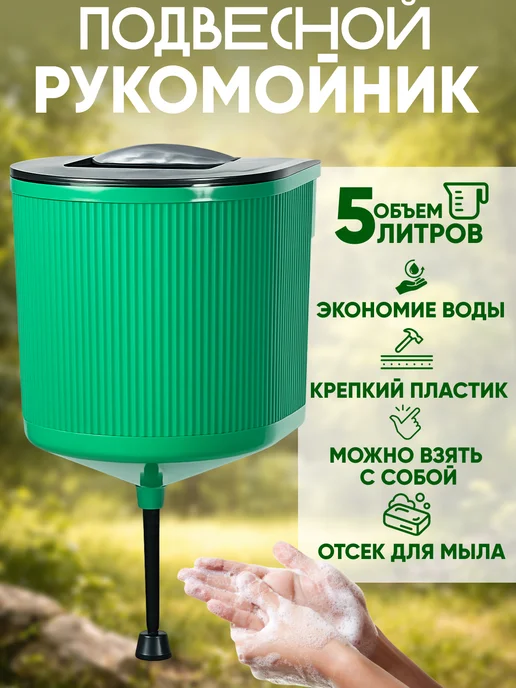 ЖураShop Умывальник садовый рукомойник дачный, зеленый