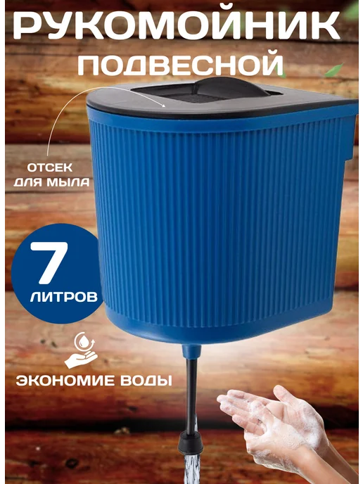 ЖураShop Умывальник садовый рукомойник дачный, синий, фото 6