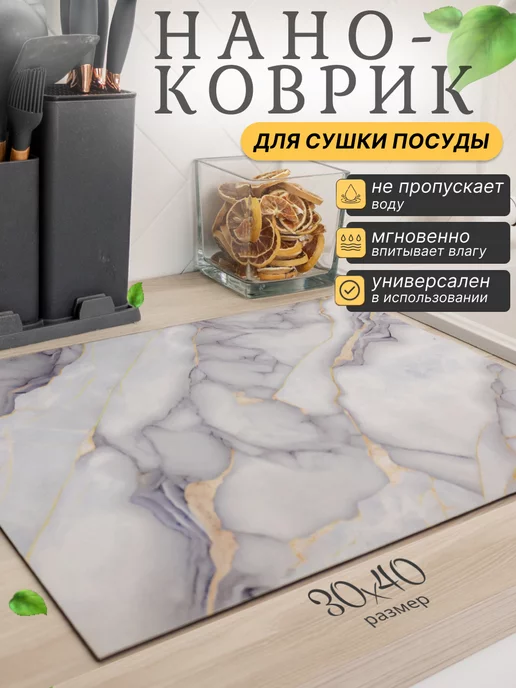 PepeHome Коврик для сушки посуды впитывающий кухонный