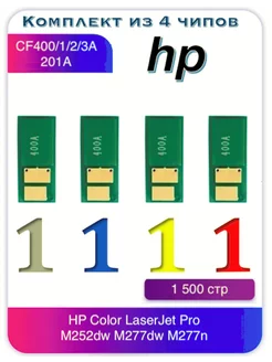 Набор чипов HP CLJ M252dw M277dw CF400 1 2 3A 1 500 с Китай 225513073 купить за 840 ₽ в интернет-магазине Wildberries