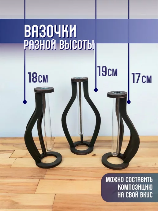 Подаркобоз Вазочки для цветов и сухоцветов набор 3 шт, 3 шт, фото 3
