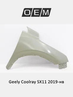 Крыло переднее правое Geely Coolray 2019-2024 5035052600C15