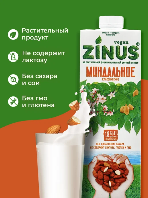 Zinus Растительный напиток миндальный 1,8%, 1л*4шт, 1 л, 4 шт, фото 2