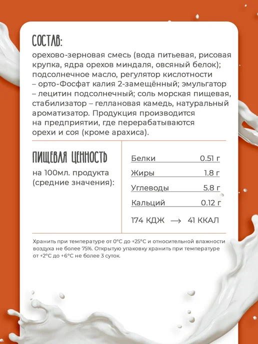 Zinus Растительный напиток миндальный 1,8%, 1л*4шт, 1 л, 4 шт, фото 3