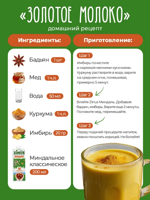 Zinus Растительный напиток миндальный 1,8%, 1л*4шт, 1 л, 4 шт, фото 5