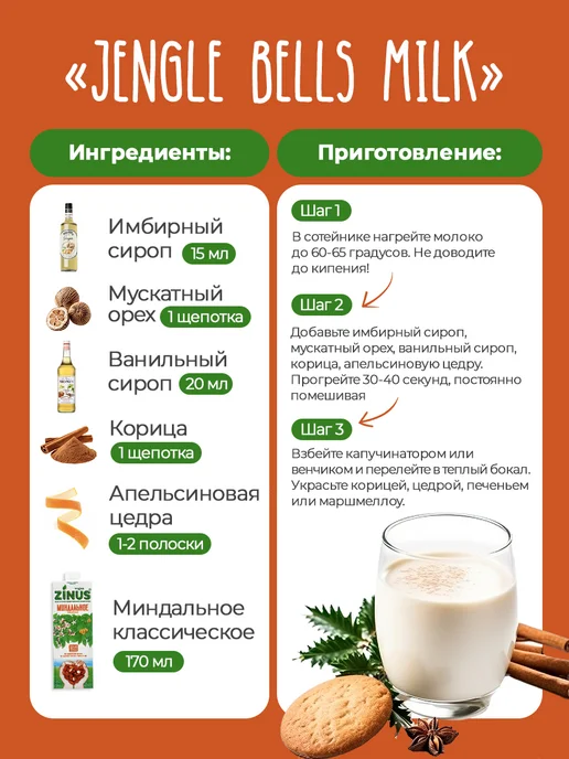 Zinus Растительный напиток миндальный 1,8%, 1л*4шт, 1 л, 4 шт, фото 6