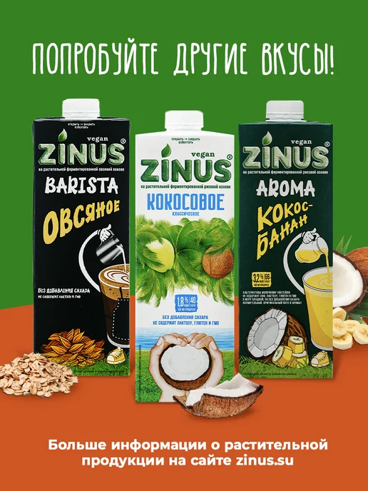 Zinus Растительный напиток миндальный 1,8%, 1л*4шт, 1 л, 4 шт, фото 7