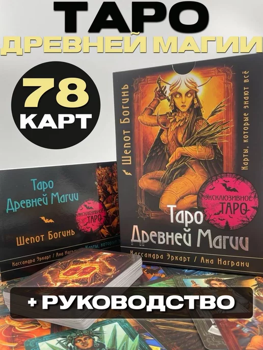 Таро Магия Наслаждений. Tarot of Sexual Magic. Lo Scarabeo.