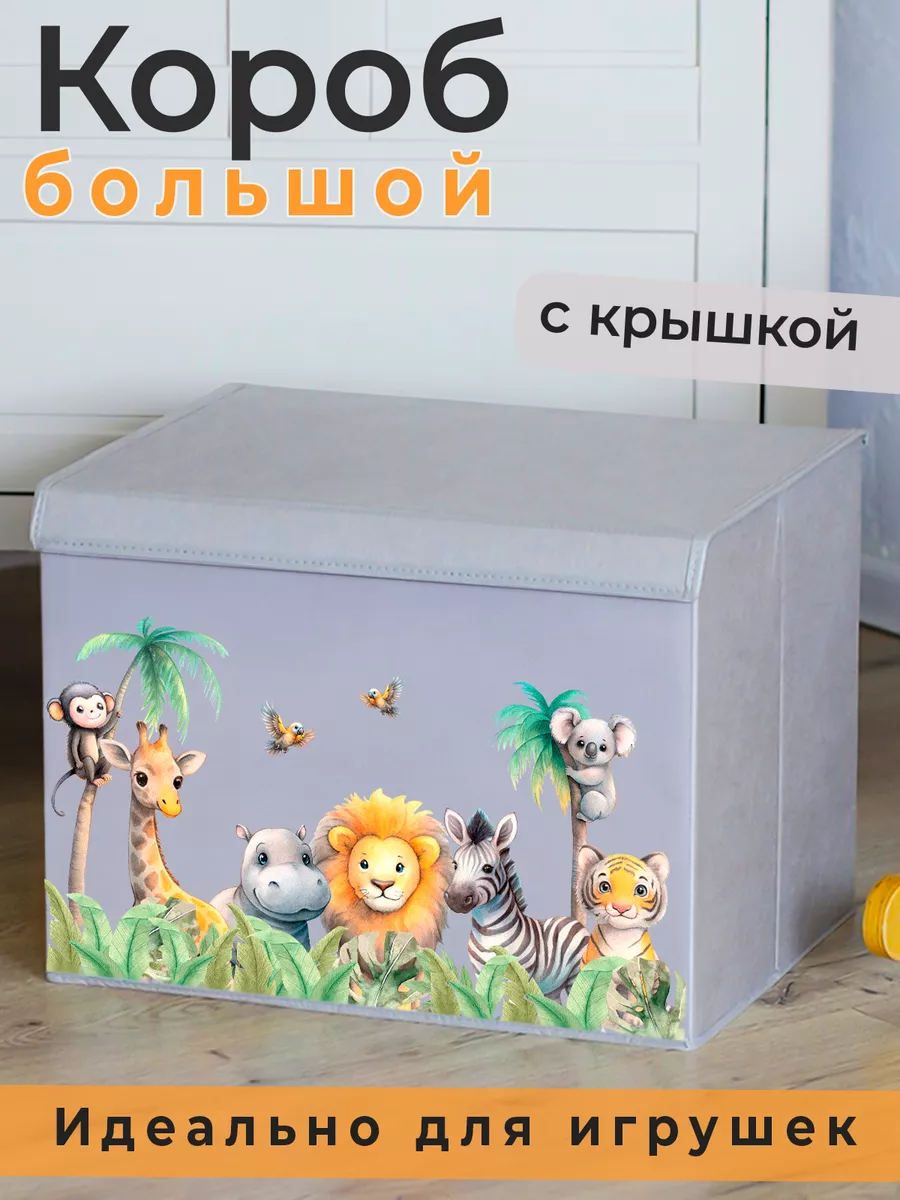 Корзина для игрушек...