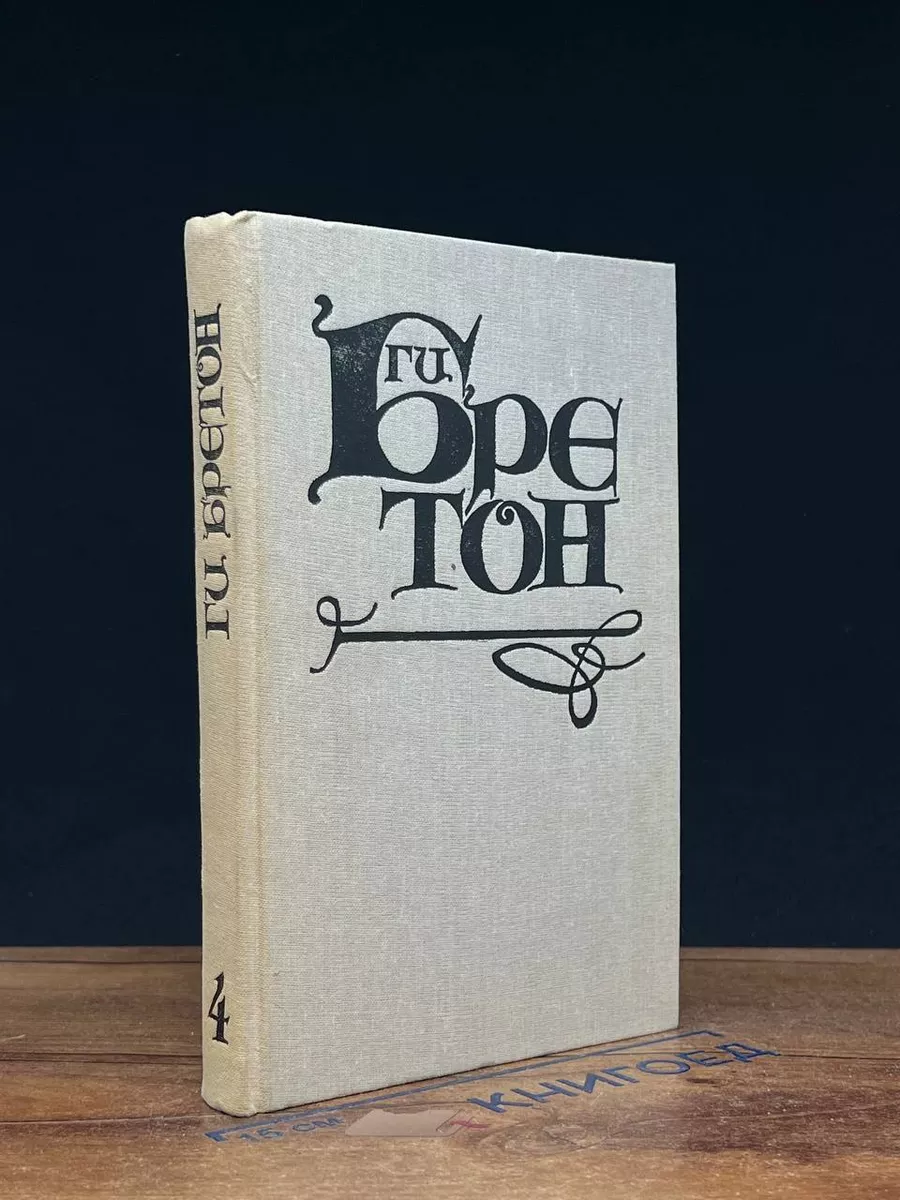 Женщины и короли. Том 4