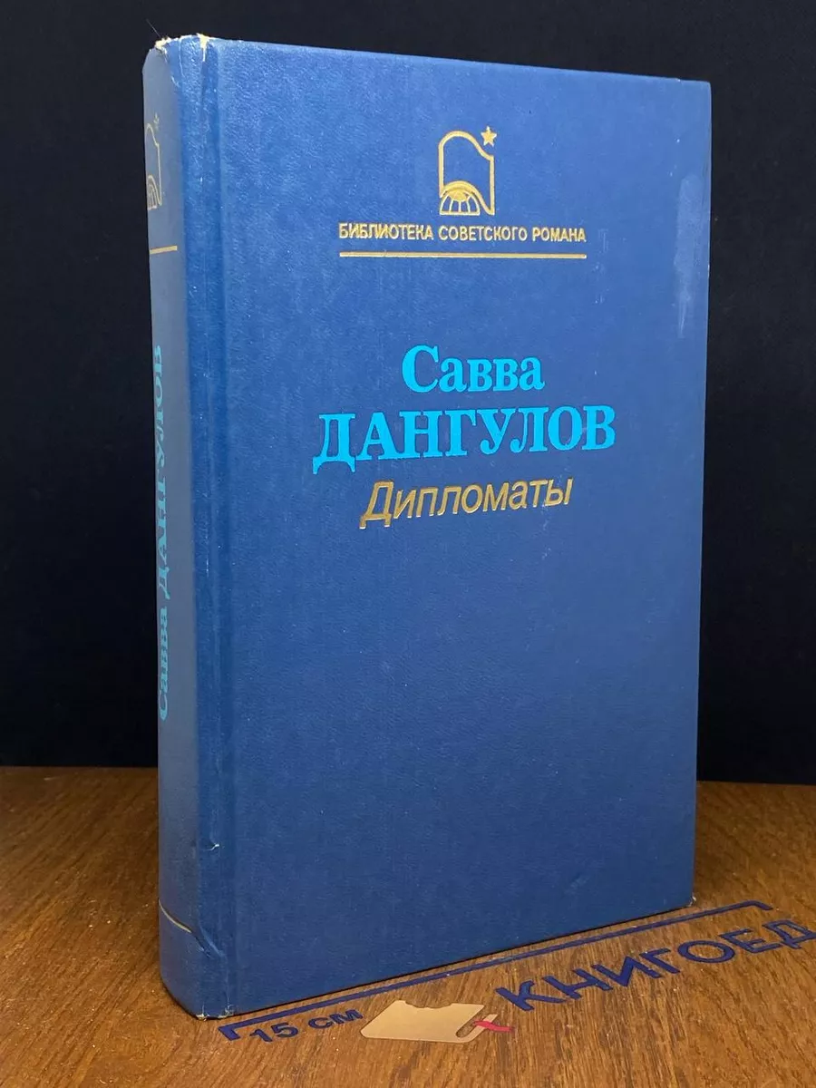 Дипломаты