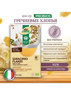 Гречневые хлопья, Gluten Free 200 гр