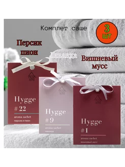 Саше ароматические для белья в шкаф hygge 3шт