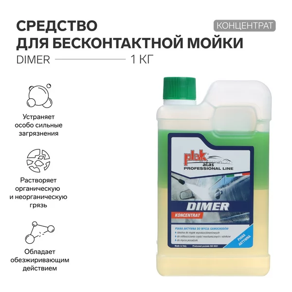 Средство для бесконтактной мойки DIMER, концентрат, 1 кг