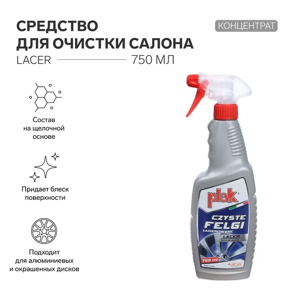 Средство для мойки дисков LACER, 750 мл