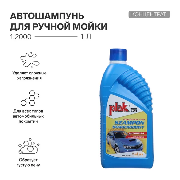 Автошампунь для ручной мойки Autobella, 1 л
