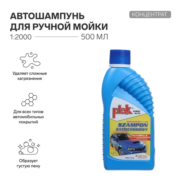 Автошампунь для ручной мойки Autobella, 500 мл