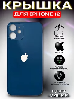 Крышка для IPHONE 12 без бренда 225521500 купить за 525 ₽ в интернет-магазине Wildberries