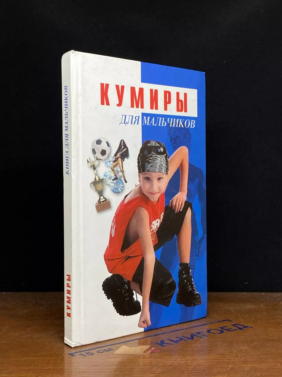 Кумиры