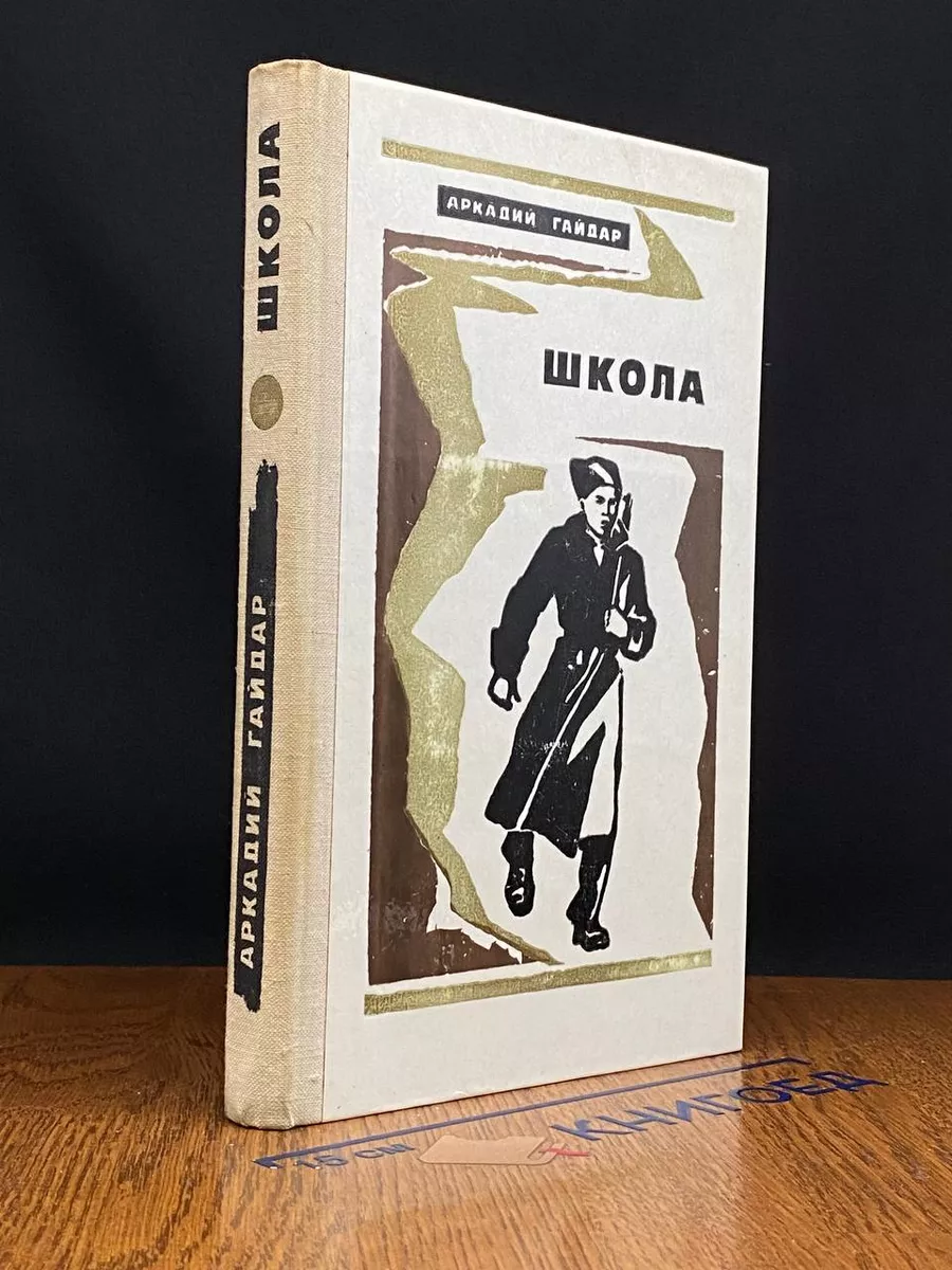 Школа