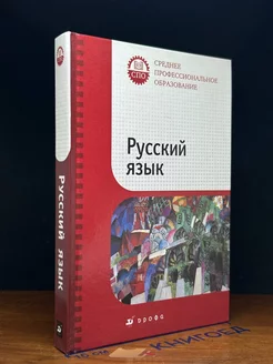 Русский язык