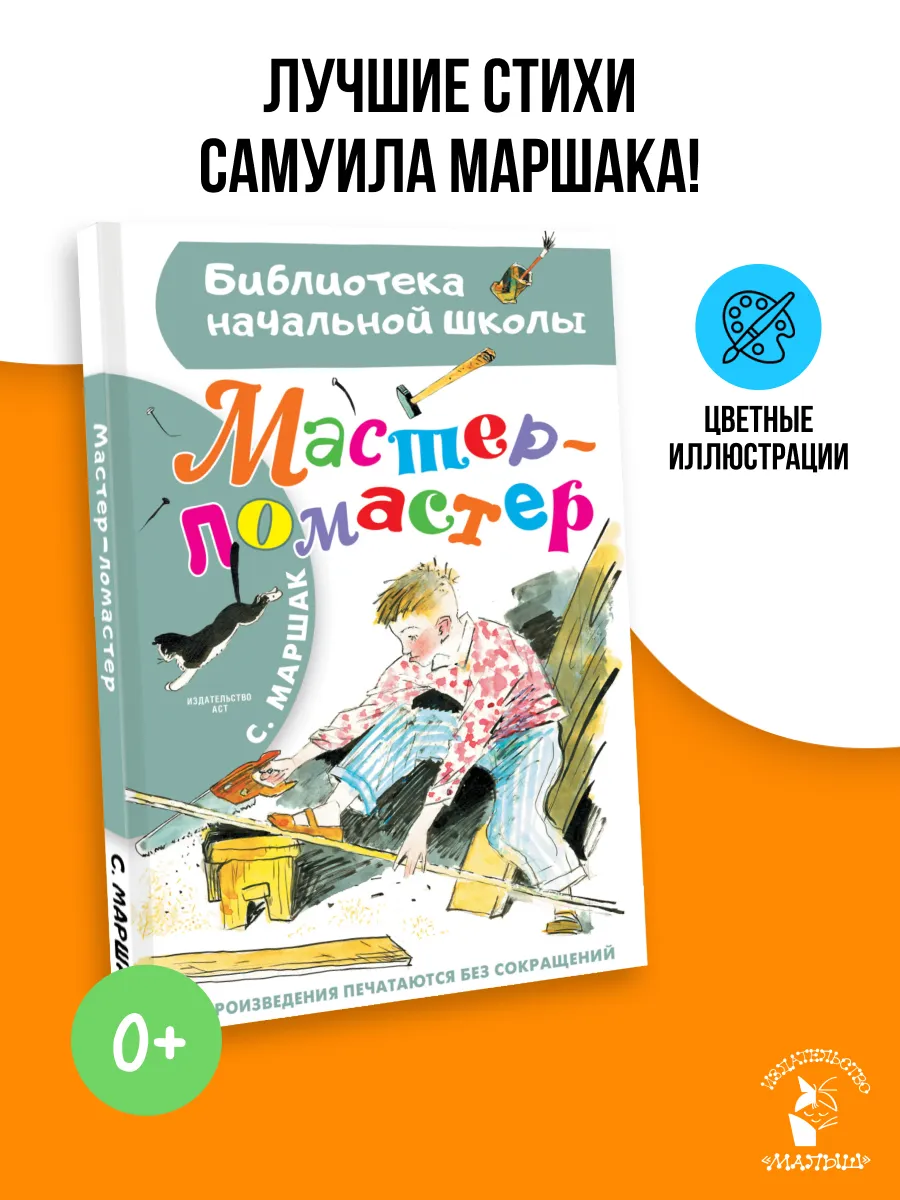 Мастер - ломастер.Внеклассное чтение