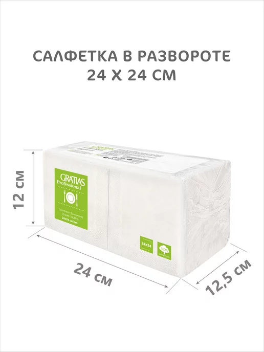 GRATIAS Салфетки бумажные 1 слой 24 см 4 пачки по 400 шт, 400 шт, фото 2