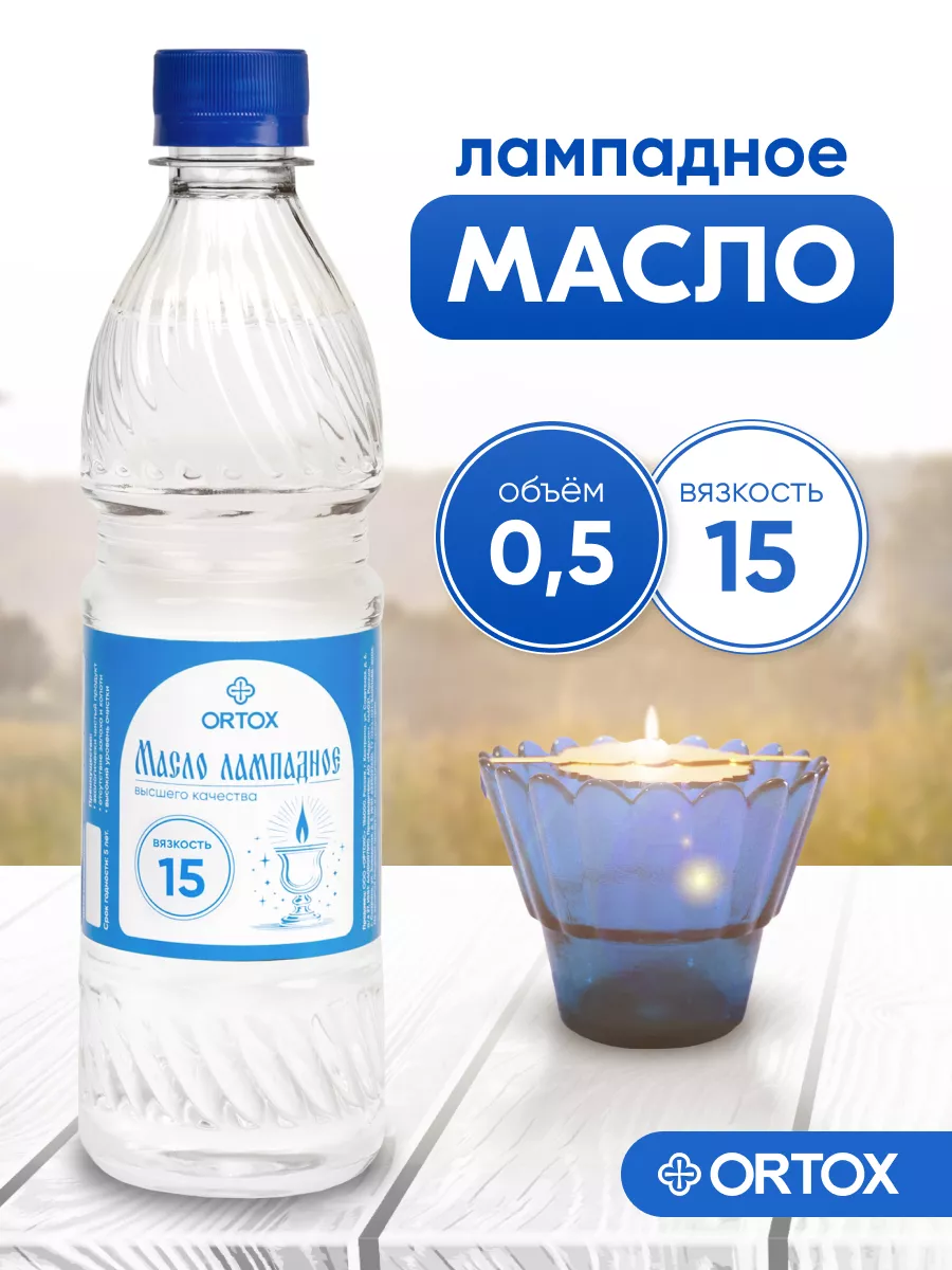 Масло лампадное