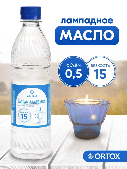ОРТОКС Масло лампадное, 500 мл