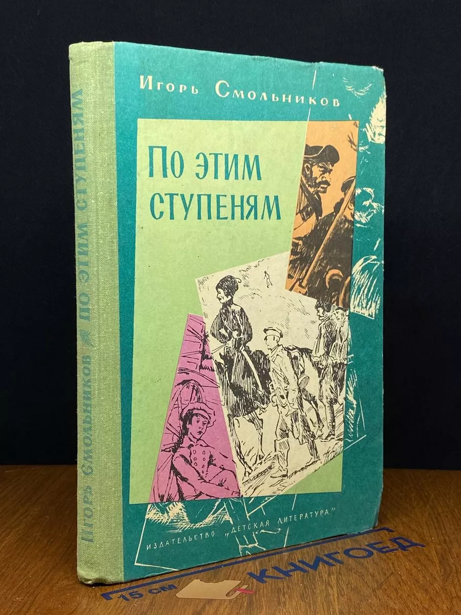 По этим ступеням