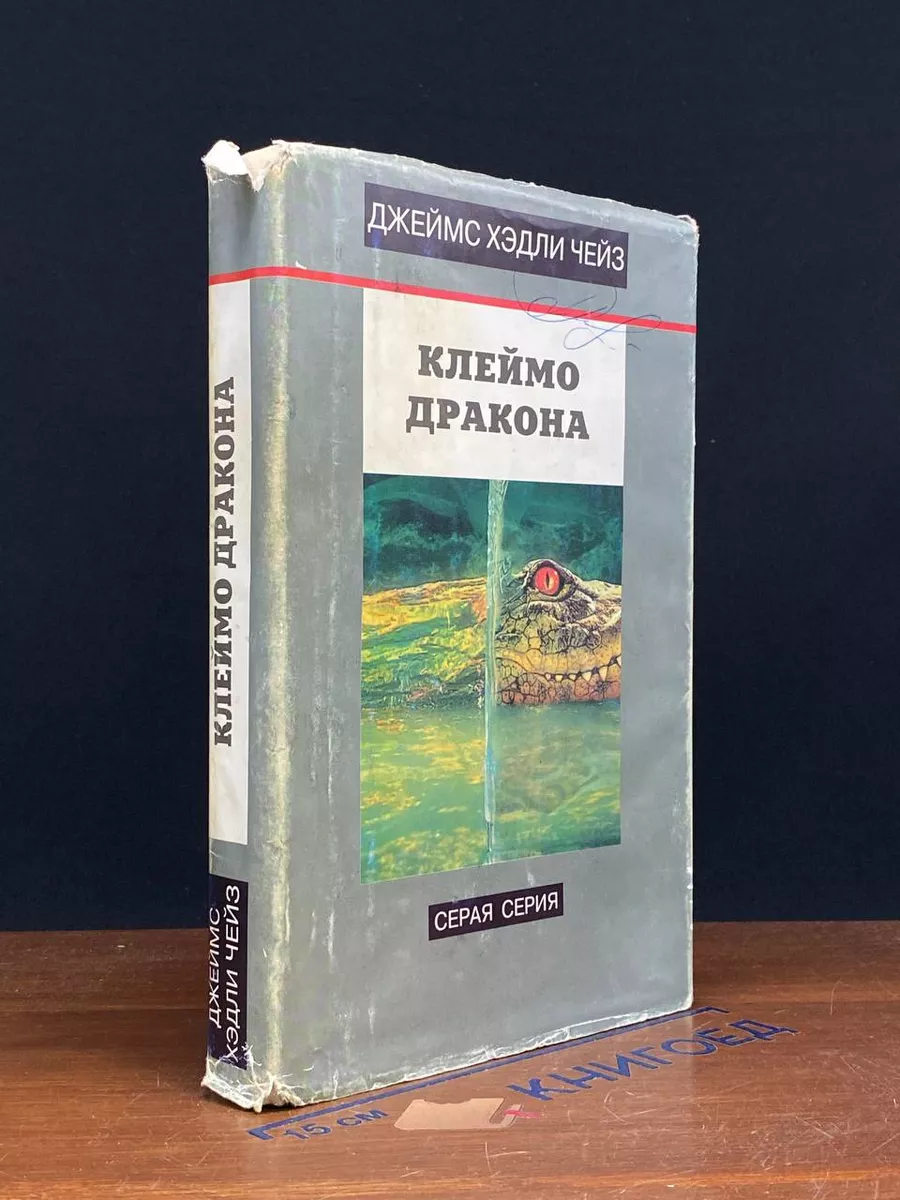 Джеймс Хэдли Чейз. Собрание сочинений. Том 7