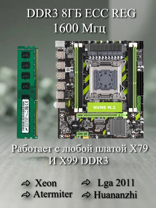 Atermiter Серверная Озу DDR3 1600мгц 8Gb REG ECC для комплектов Xeon, 8 ГБ, фото 3
