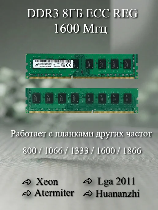 Atermiter Серверная Озу DDR3 1600мгц 8Gb REG ECC для комплектов Xeon, 8 ГБ, фото 4