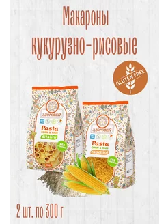 Макароны детские без глютена Кукурузно-Рисовые, 2 шт х 300 г