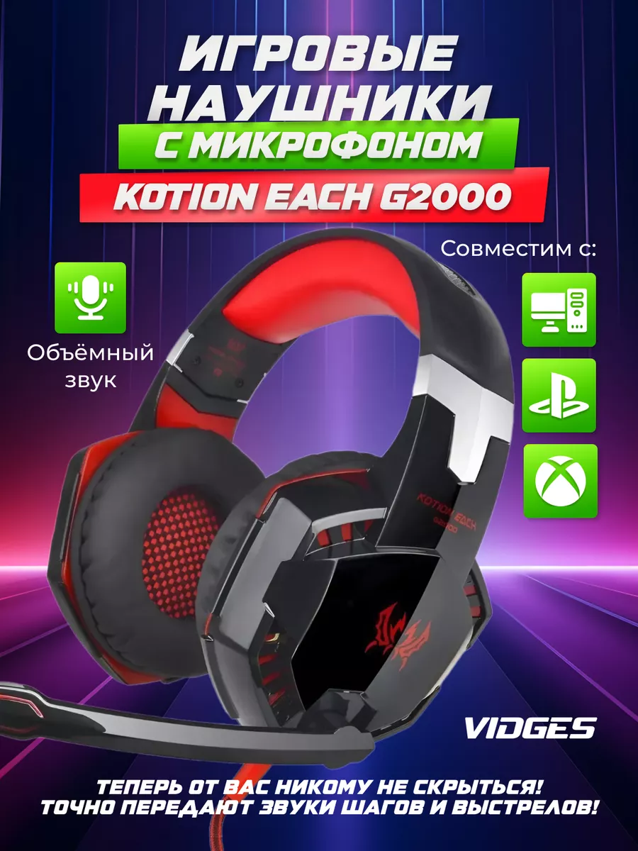 Игровые наушники проводные с микрофоном KOTION EACH G2000