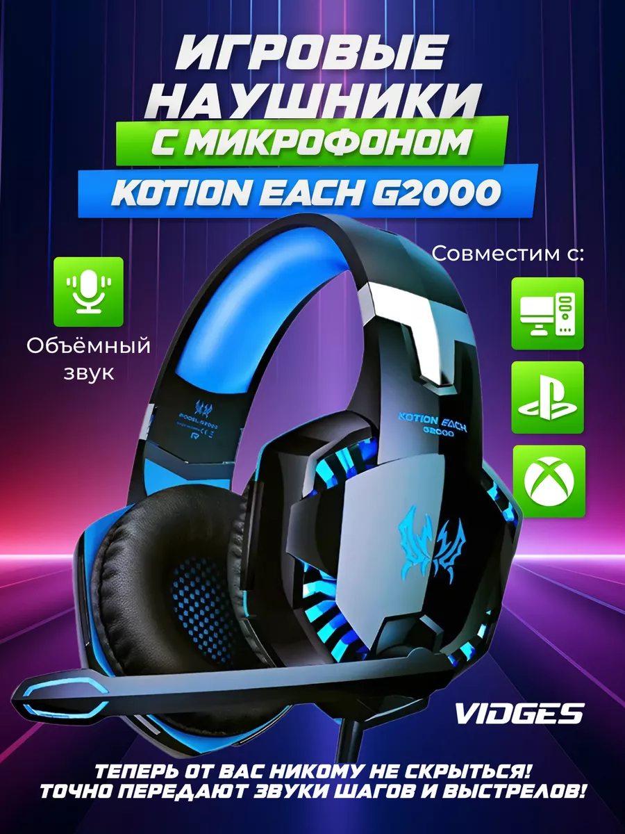 Игровые наушники проводные с микрофоном KOTION EACH G2000