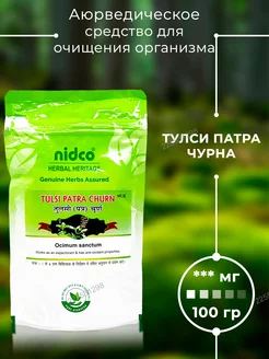 Тулси Патра Чурна (Tulsi Patra Powder), 100гр Nidco Ayurveda 225531298 купить за 272 ₽ в интернет-магазине Wildberries