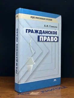 Гражданское право