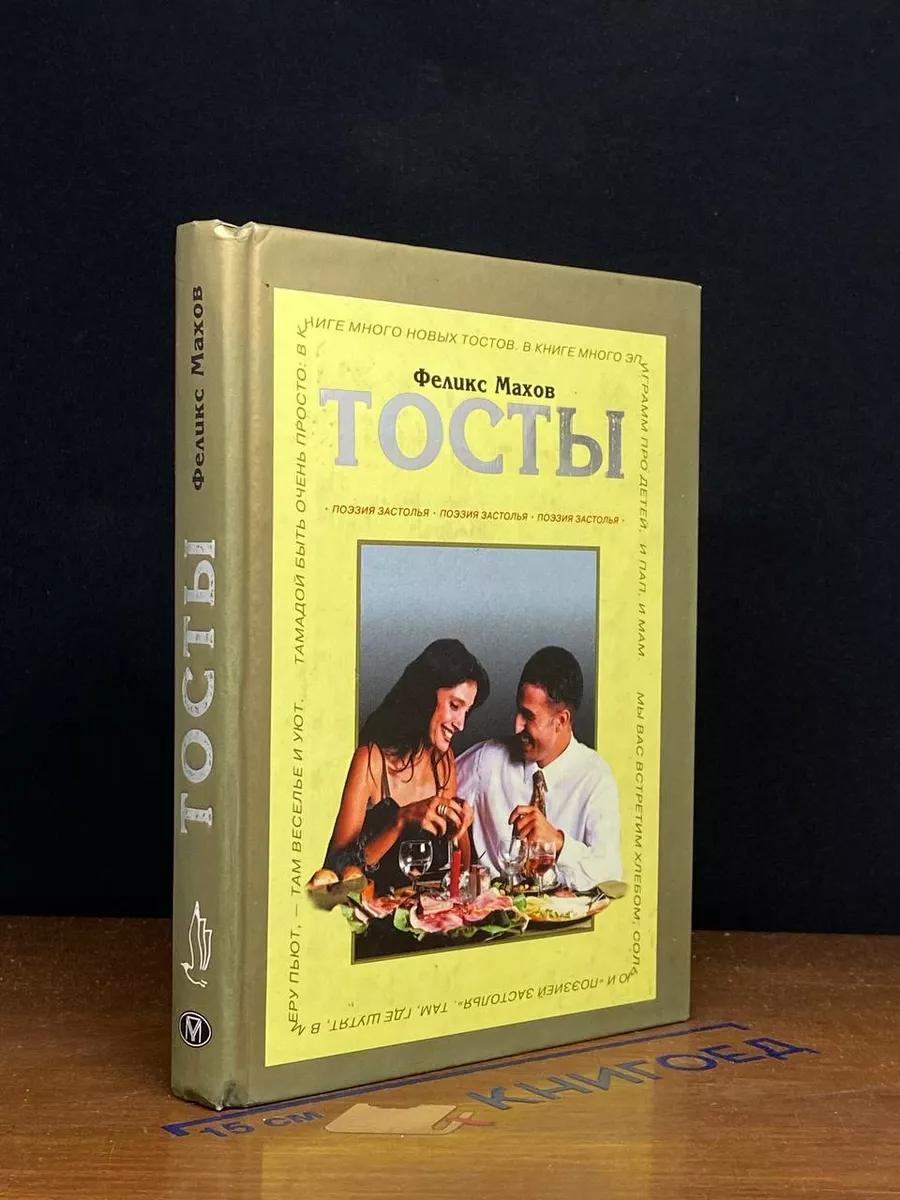 Тосты