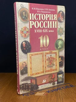 История России. 10 класс