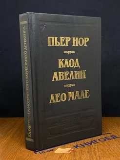 Двойное преступление. На линии Мажино Молодая гвардия 225534081 купить за 203 ₽ в интернет-магазине Wildberries