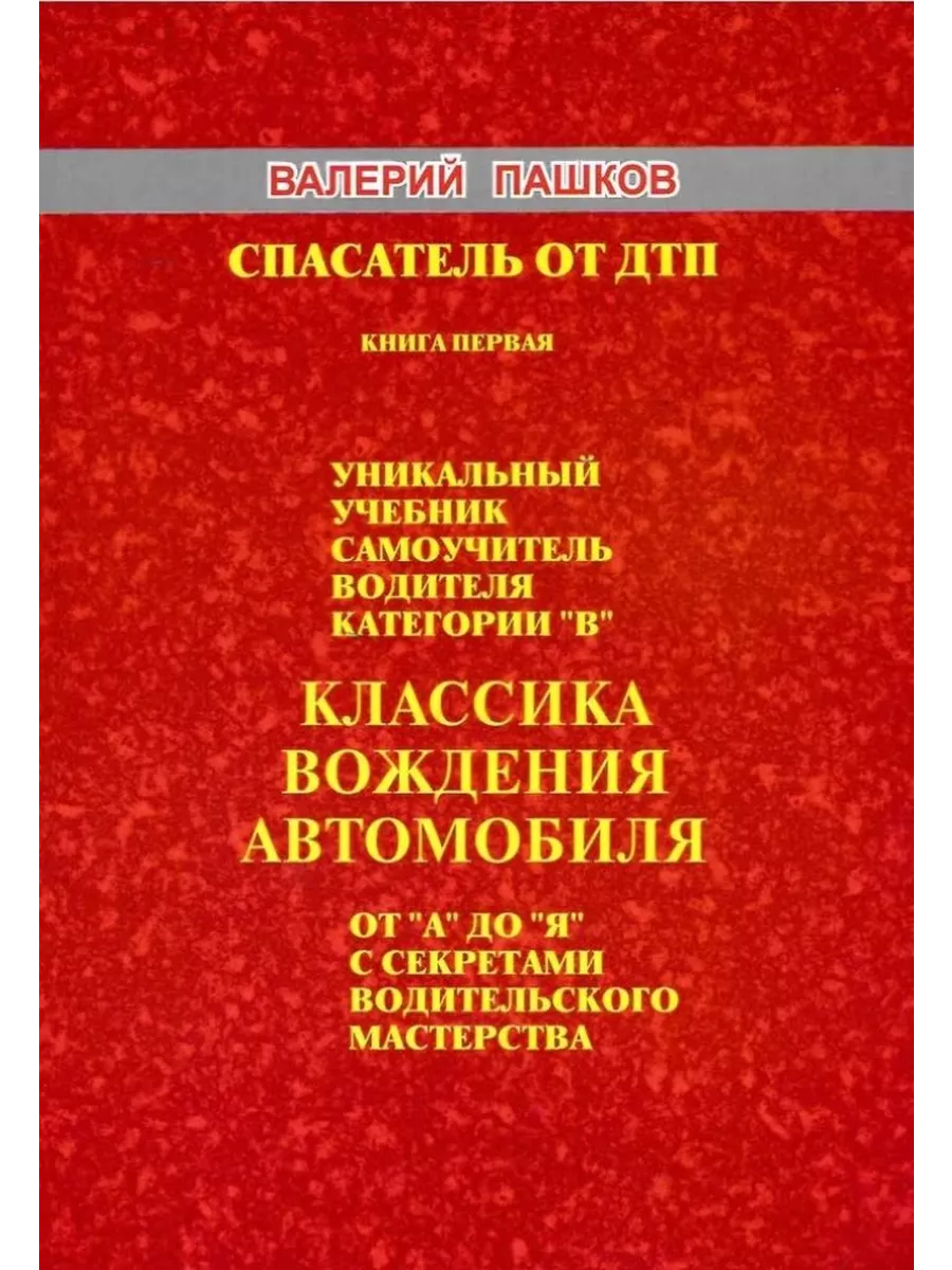 Классика вождения автомобиля