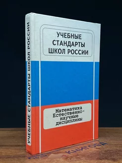 Учебные стандарты школ России