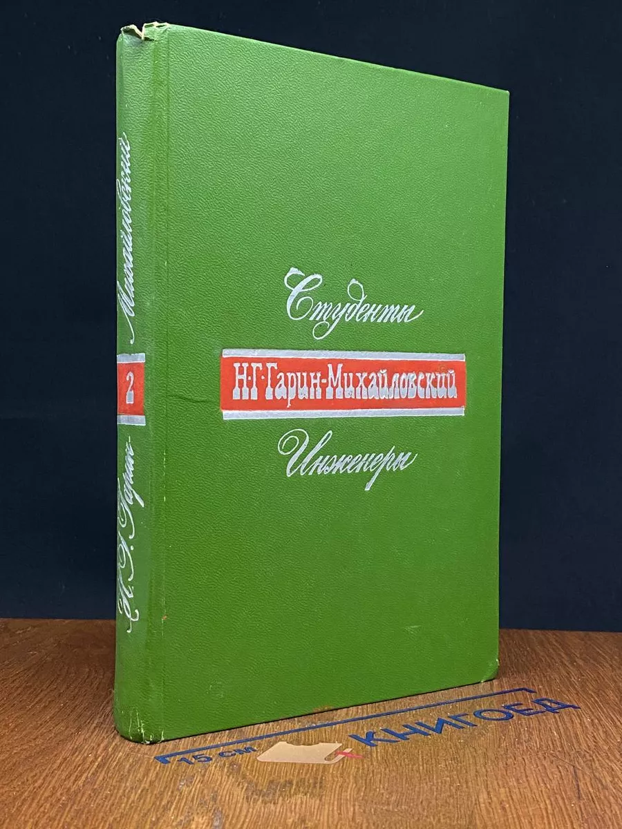 Студенты. Инженеры
