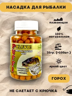 Насадка для рыбалки PUFFI плавающая горох KLEVO 225536166 купить за 294 ₽ в интернет-магазине Wildberries