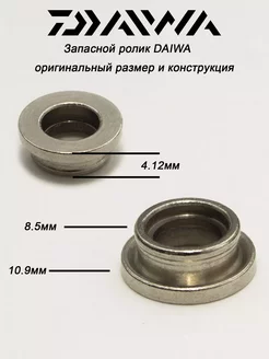 Запасной ролик лесоукладывателя DAIWA оригинальный размер Daiwa parts 225536204 купить за 903 ₽ в интернет-магазине Wildberries